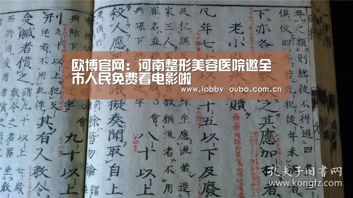 欧博官网:河南整形美容医院邀全市人民免费看电影啦(图2) 欧博游戏