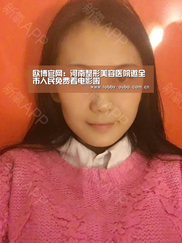 欧博官网:河南整形美容医院邀全市人民免费看电影啦(图4) 欧博官网