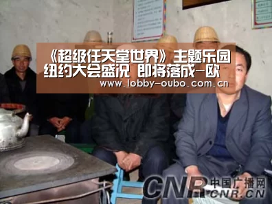 《超级任天堂世界》主题乐园纽约大会盛况 