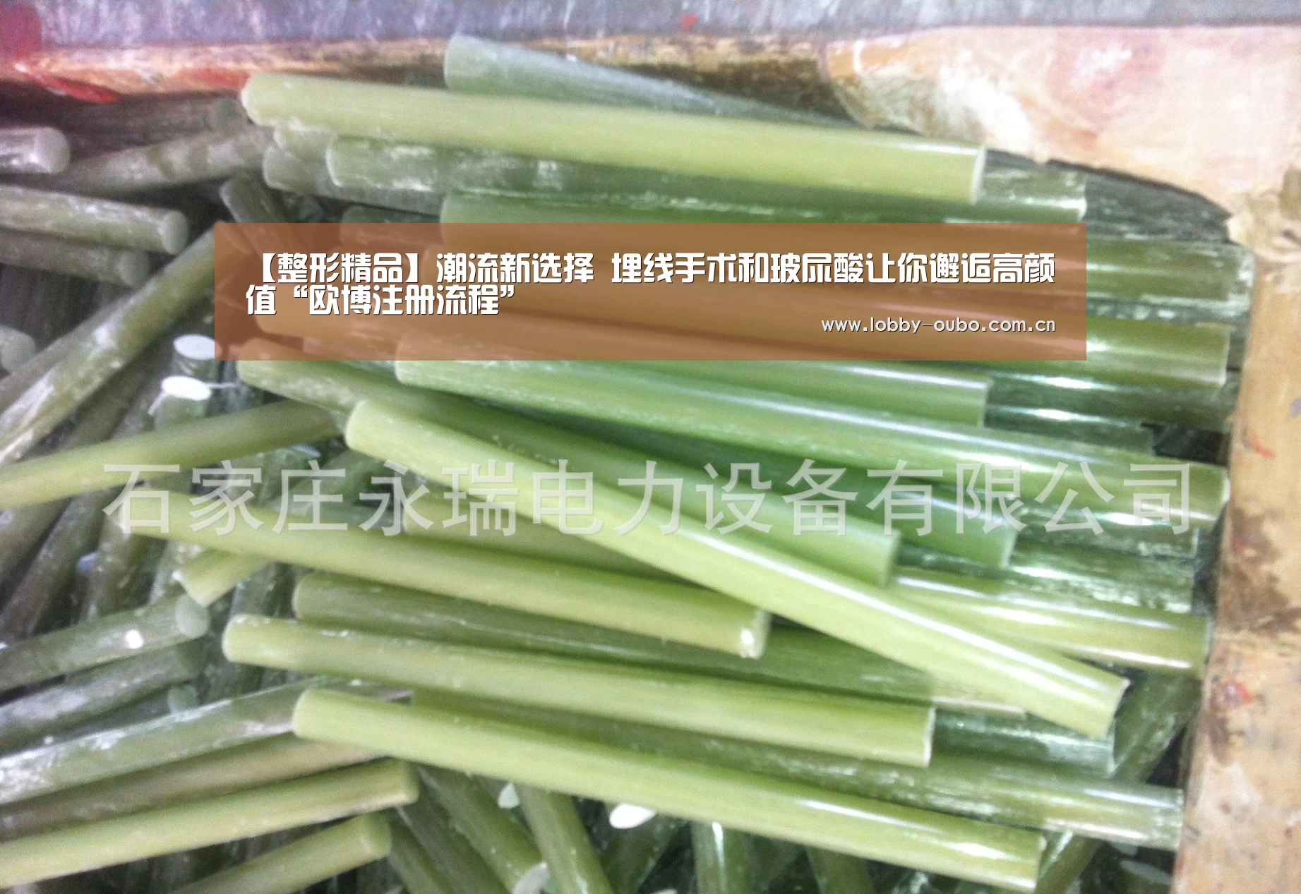 【整形精品】潮流新选择 埋线手术和玻尿酸让你邂逅高颜值“欧博注册流程”