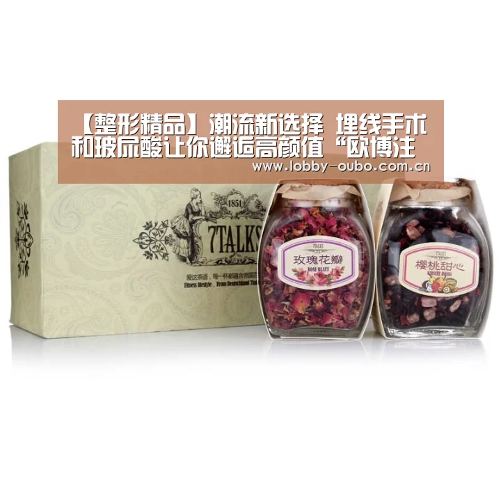 【整形精品】潮流新选择 埋线手术和玻尿酸让你邂逅高颜值“欧博注册流程”(图4) 欧博游戏